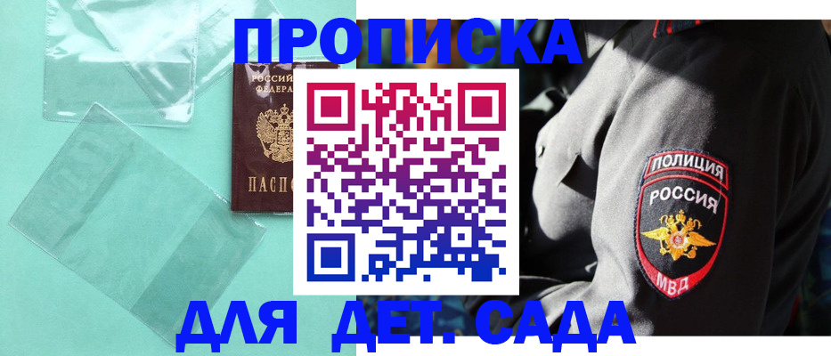 прописка для работы в Улан-Удэ