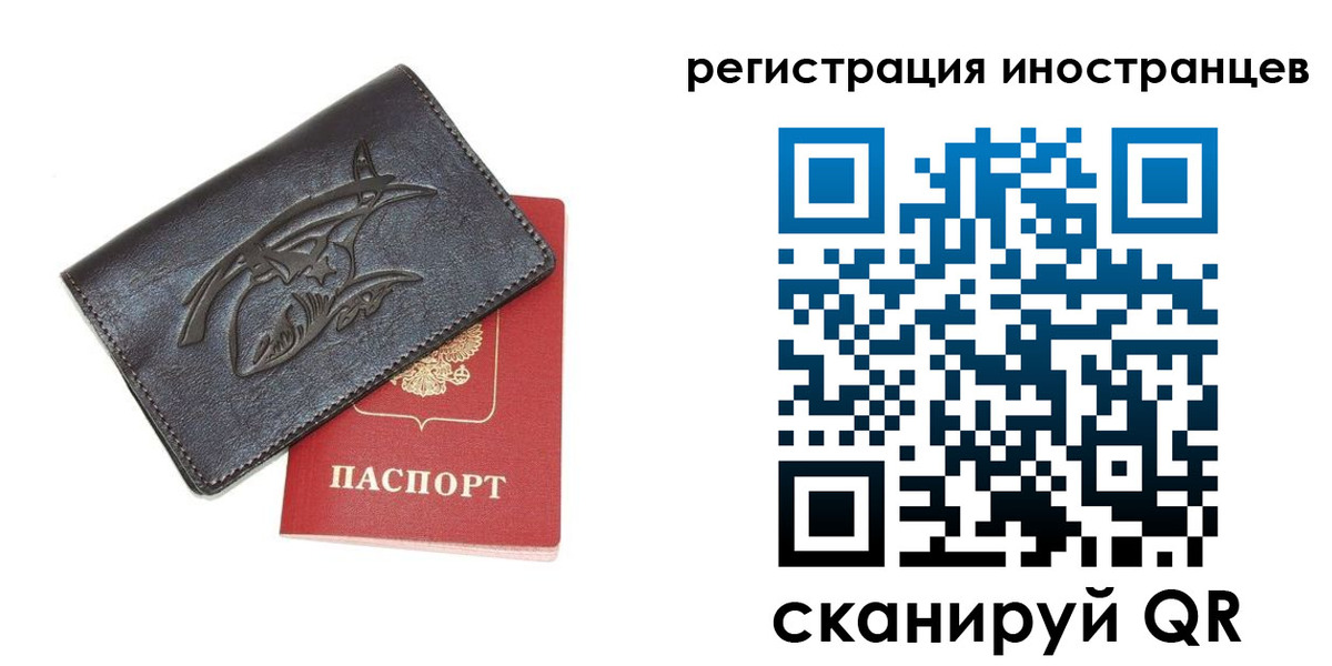 прописка иностранных граждан в Улан-Удэ