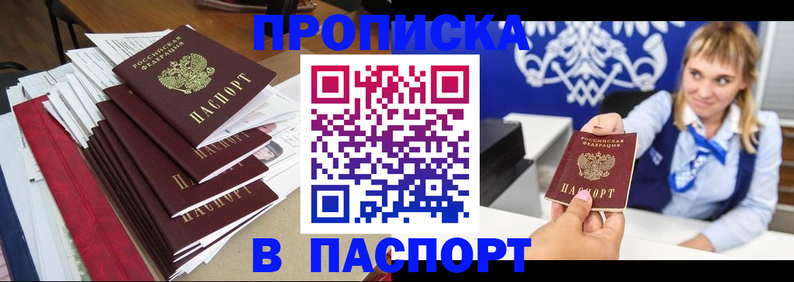 временная регистрация адрес в Улан-Удэ